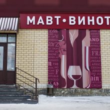 Rusijoje – savas „Vynotekos“ atitikmuo, lietuviškas tinklas sako nieko bendra neturįs