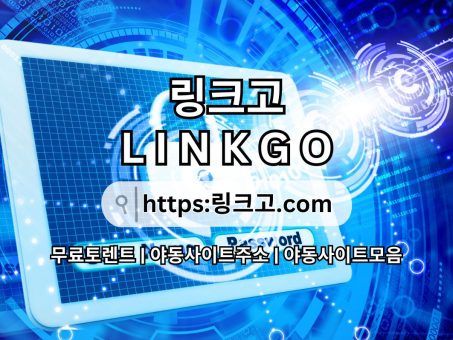 Skelbimas - 야동사이트주소 링크고°com  LINKGO ⎞야동사이트주소 야동 사이트주소❒야동사이트주소