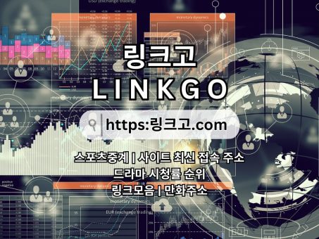 Skelbimas - 드라마 시청률 순위 링크고°com 드라마 시청률 순위드라마 시청률 순위 LINKGO  ➗드라마 시청률 순위