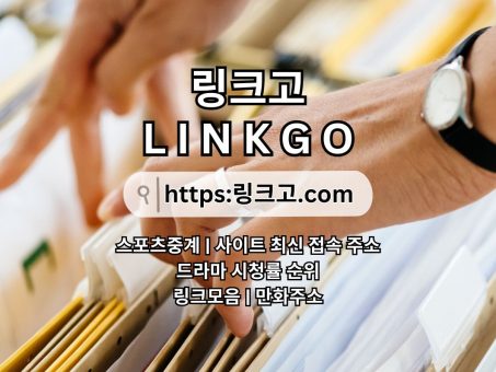 Skelbimas - 야동사이트주소 링크고°com  LINKGO ⎞야동사이트주소 야동 사이트주소❒야동사이트주소