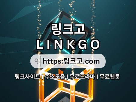 Skelbimas - 야동사이트주소 링크고°com  LINKGO ⎞야동사이트주소 야동 사이트주소❒야동사이트주소