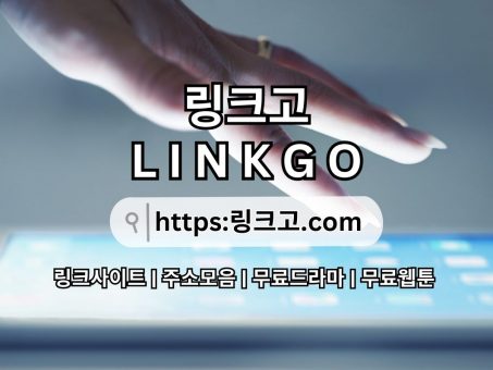 Skelbimas - 야동사이트주소 링크고°com  LINKGO ⎞야동사이트주소 야동 사이트주소❒야동사이트주소