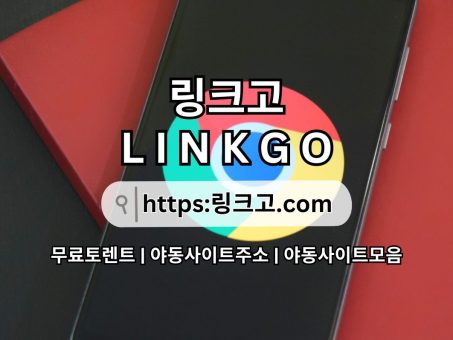 Skelbimas - 야동사이트주소 링크고°com  LINKGO ⎞야동사이트주소 야동 사이트주소❒야동사이트주소