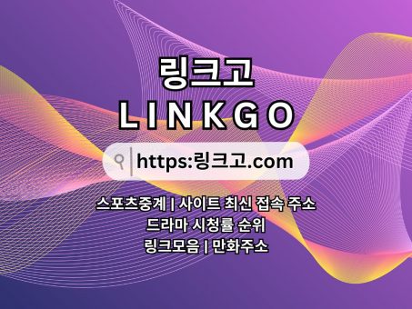 Skelbimas - 야동사이트주소 링크고°com  LINKGO ⎞야동사이트주소 야동 사이트주소❒야동사이트주소