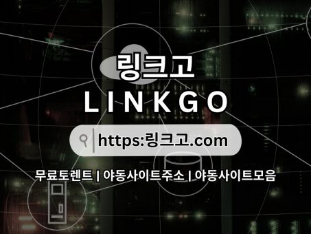 Skelbimas - 야동사이트주소 링크고°com  LINKGO ⎞야동사이트주소 야동 사이트주소❒야동사이트주소