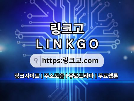 Skelbimas - 야동사이트주소 링크고°com  LINKGO ⎞야동사이트주소 야동 사이트주소❒야동사이트주소