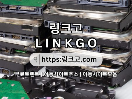 Skelbimas - 야동사이트주소 링크고°com  LINKGO ⎞야동사이트주소 야동 사이트주소❒야동사이트주소