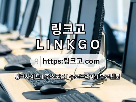 Skelbimas - 야동사이트주소 링크고°com  LINKGO ⎞야동사이트주소 야동 사이트주소❒야동사이트주소