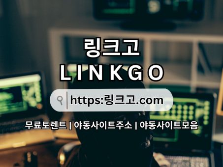 Skelbimas - 야동사이트주소 링크고°com  LINKGO ⎞야동사이트주소 야동 사이트주소❒야동사이트주소