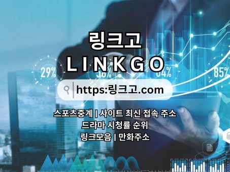 Skelbimas - 야동사이트주소 링크고°com  LINKGO ⎞야동사이트주소 야동 사이트주소❒야동사이트주소