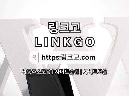 Skelbimas - 야동사이트주소 링크고°com  LINKGO ⎞야동사이트주소 야동 사이트주소❒야동사이트주소