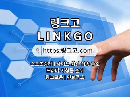 Skelbimas - 야동사이트주소 링크고°com  LINKGO ⎞야동사이트주소 야동 사이트주소❒야동사이트주소