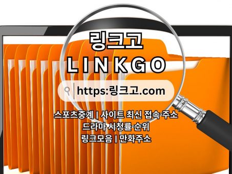 Skelbimas - 야동사이트주소 링크고°com  LINKGO  †야동사이트주소 야동 사이트주소✲야동사이트주소