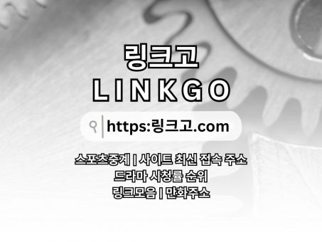 Skelbimas - 야동사이트주소 링크고。COM 야동 사이트주소야동사이트주소 LINKGO ノ야동사이트주소