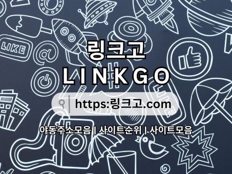 Skelbimas - 야동사이트주소 링크고°com  LINKGO ⎞야동사이트주소 야동 사이트주소❒야동사이트주소