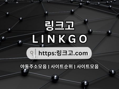 Skelbimas - 야동사이트주소 링크고°com  LINKGO ⎞야동사이트주소 야동 사이트주소❒야동사이트주소