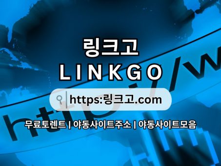 Skelbimas - 야동사이트주소 링크고°com  LINKGO ⎞야동사이트주소 야동 사이트주소❒야동사이트주소