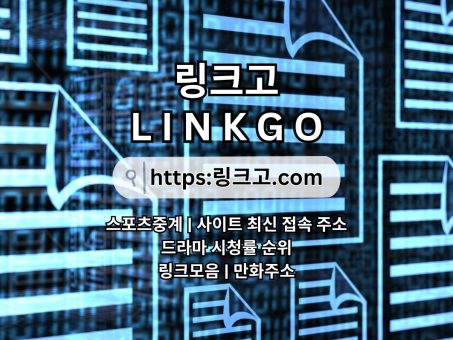 Skelbimas - 드라마 시청률 순위 링크고°com 드라마 시청률 순위드라마 시청률 순위 LINKGO  ➗드라마 시청률 순위