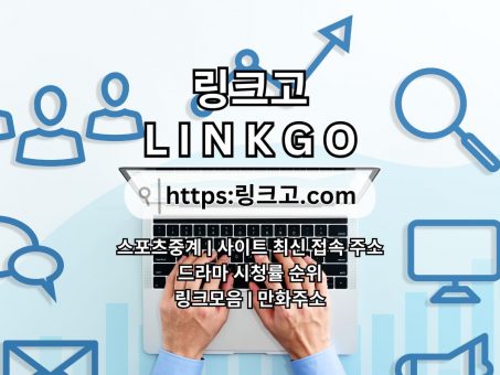 Skelbimas - 야동사이트주소 링크고°com  LINKGO ⎞야동사이트주소 야동 사이트주소❒야동사이트주소