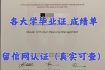 Skelbimas - 办理西悉尼大学毕业证成绩单留信认证【微信：A746103619】购买UWS文凭,学历学位认证,办理本科,硕士留信认证University o