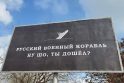 Simbolis: pirmomis karo dienomis nuskambėjęs Ukrainos pasieniečio atsakymas okupantų kariniam laivui ir tapęs šių dienų folkloru itin siutina Rusijos agresijos šalininkus.